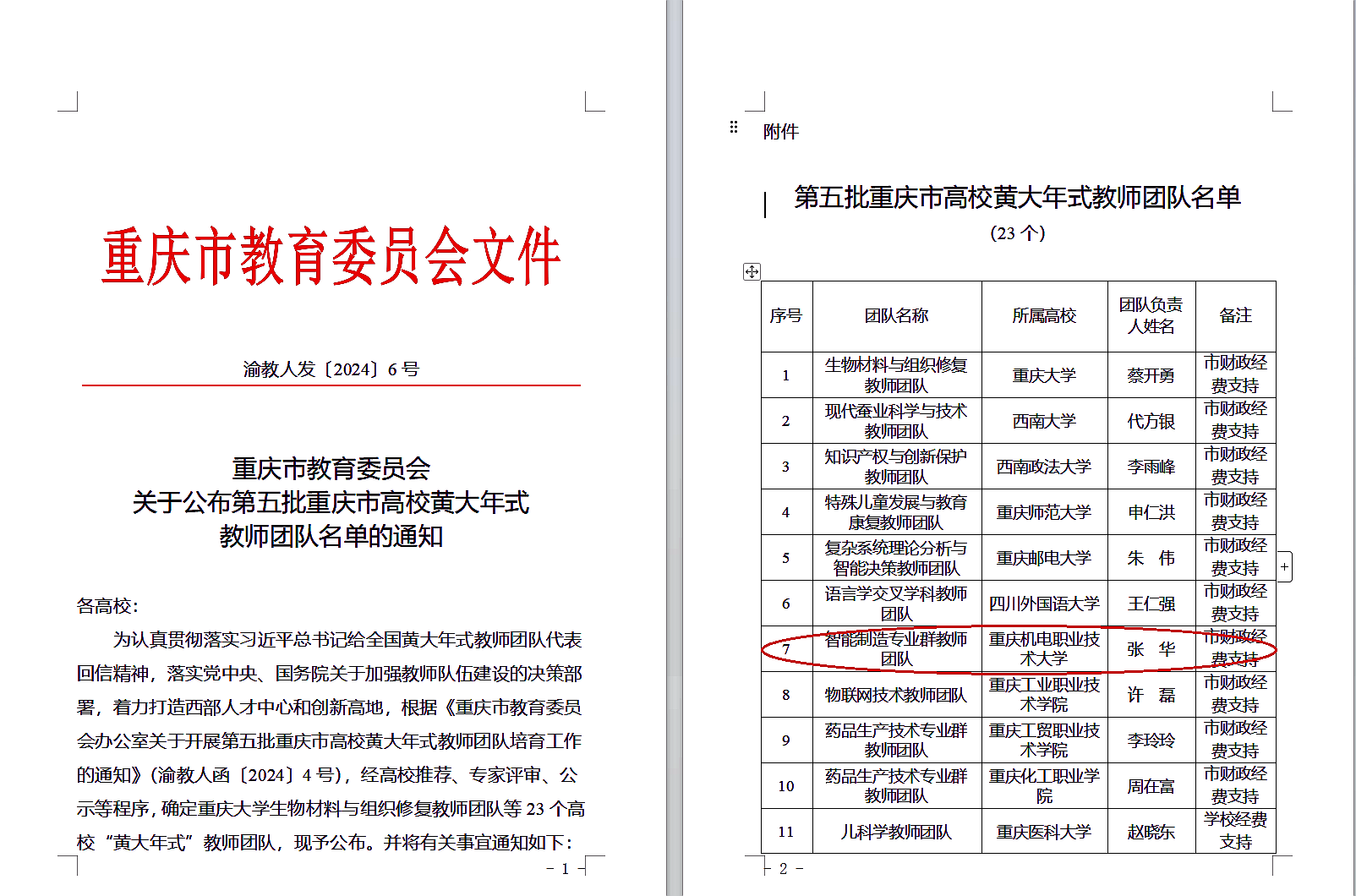 企业微信截图_17182929705892 企业微信截图_17182929705892